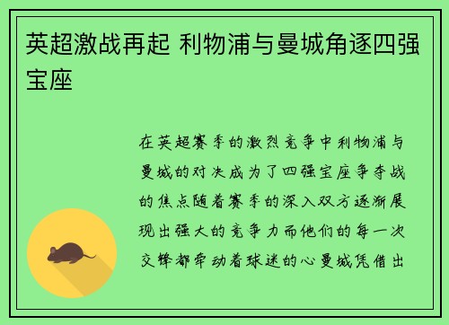 英超激战再起 利物浦与曼城角逐四强宝座